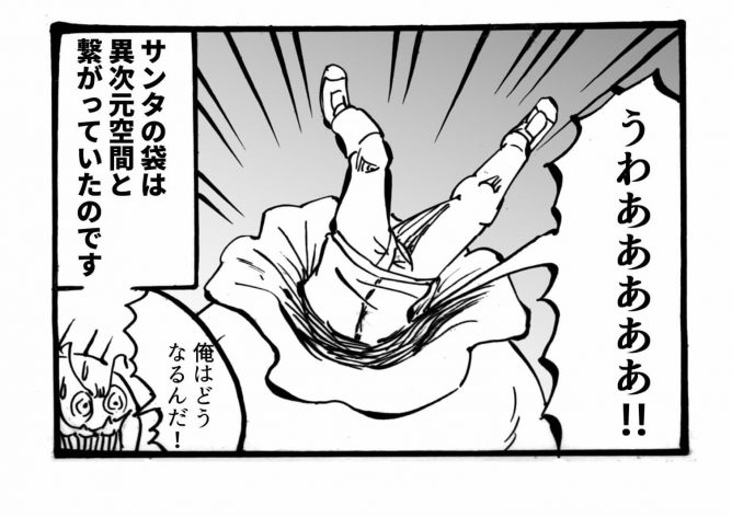 サンタクロースの袋の中身の四コマ漫画