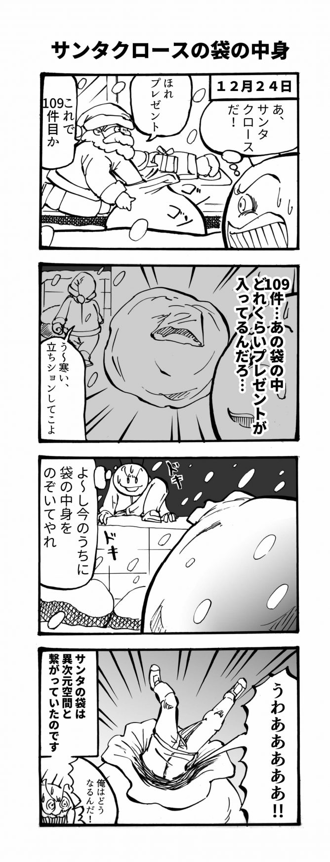 サンタクロースの袋の中身 四コマ漫画