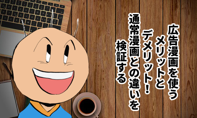 バカオ表紙 広告漫画 (1)