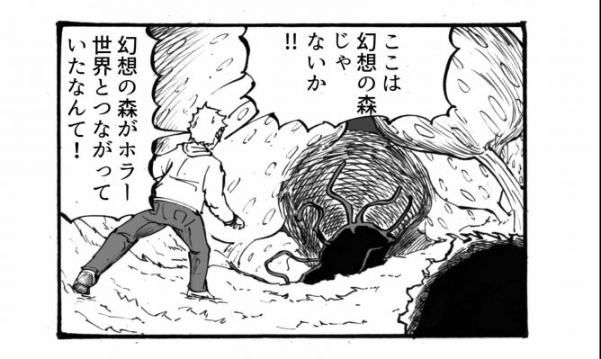 奇妙な生物を描いた漫画の1シーン
