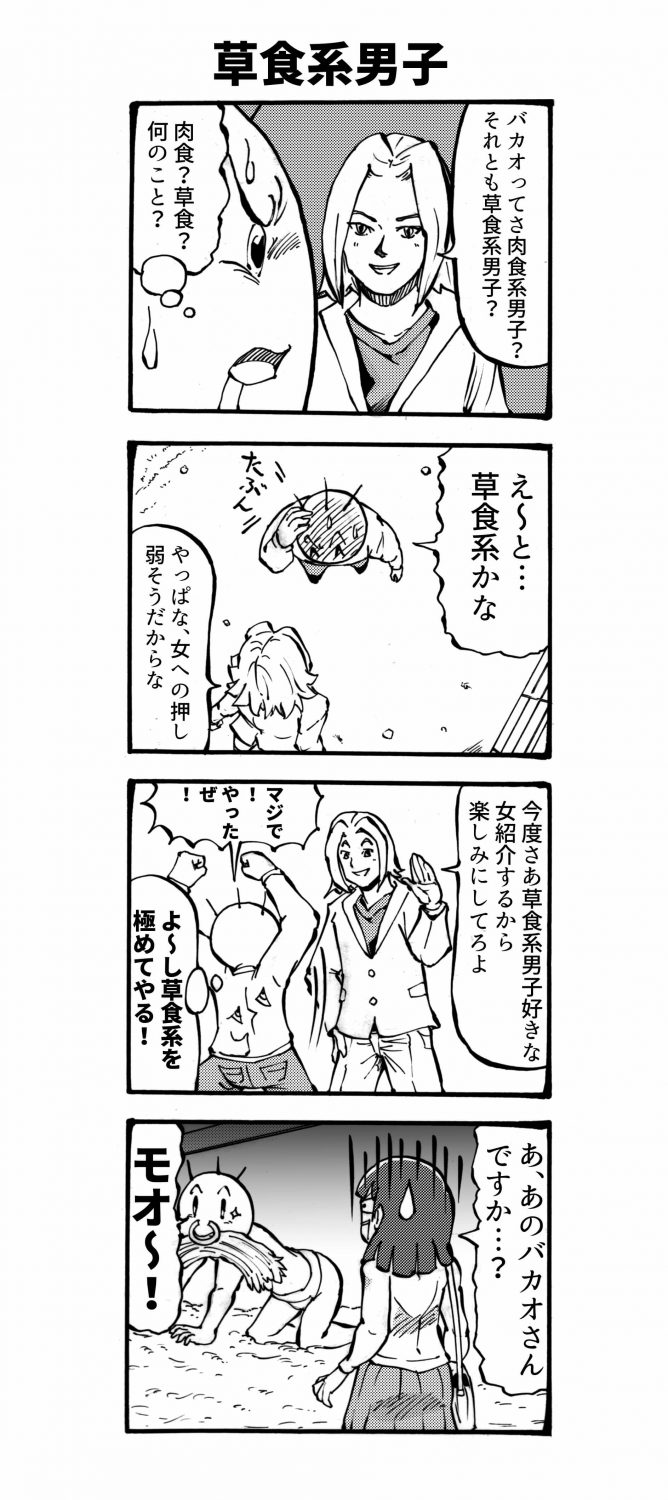 四コマ漫画