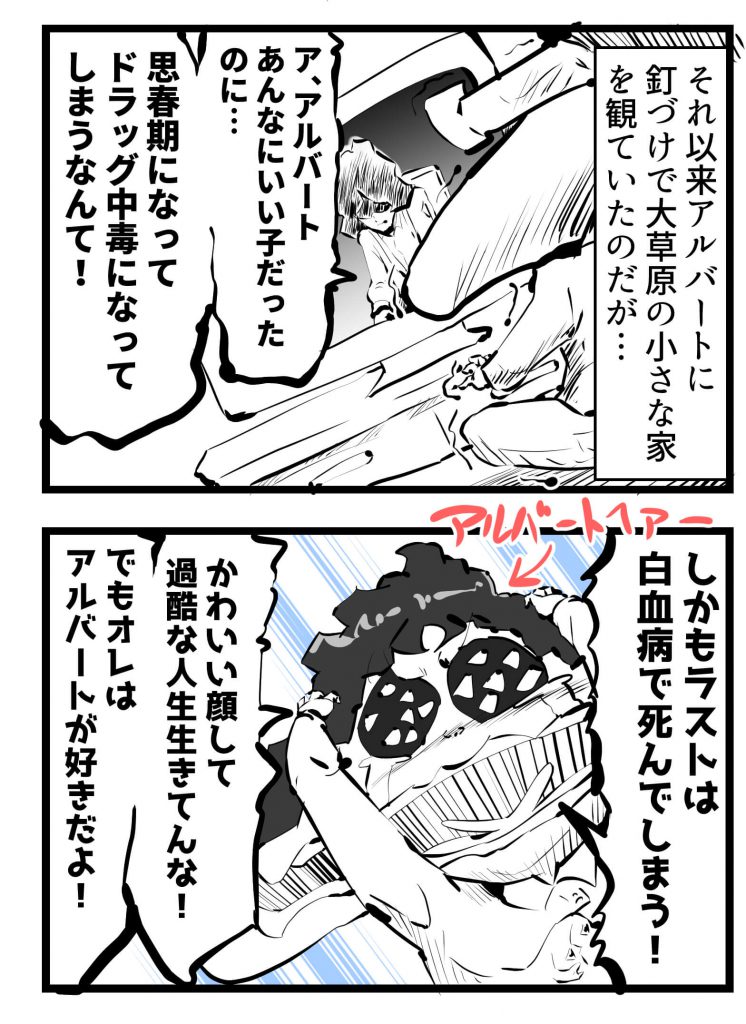 大草原の小さな家,アルバート,漫画