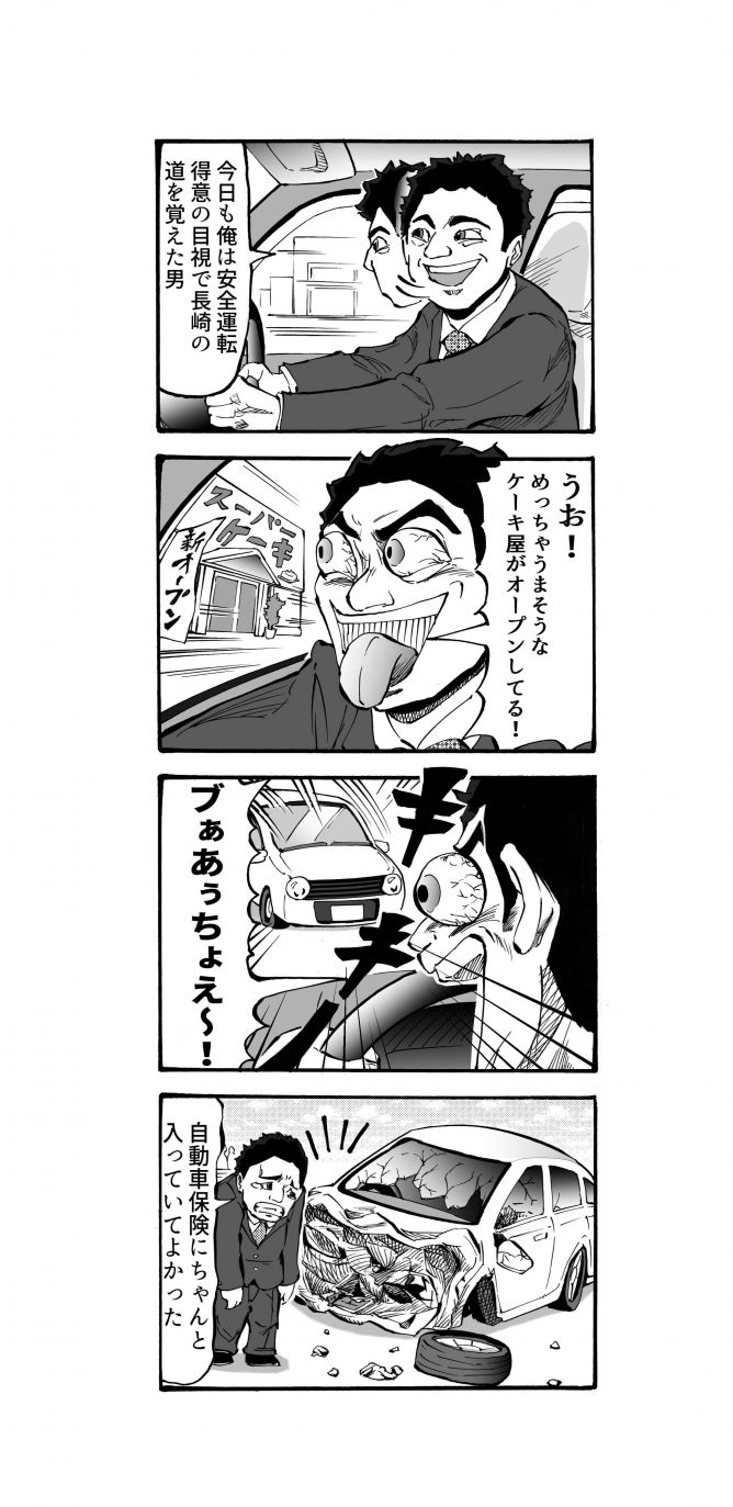 四コマ漫画