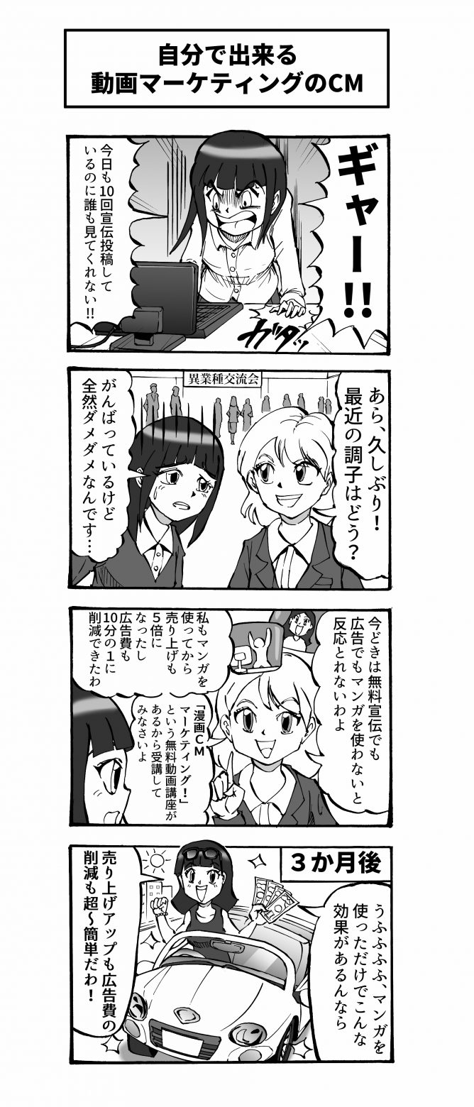 四コマ漫画