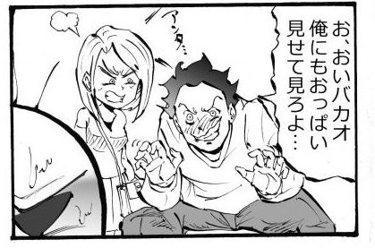 おっぱい見ちゃった 四コマ漫画