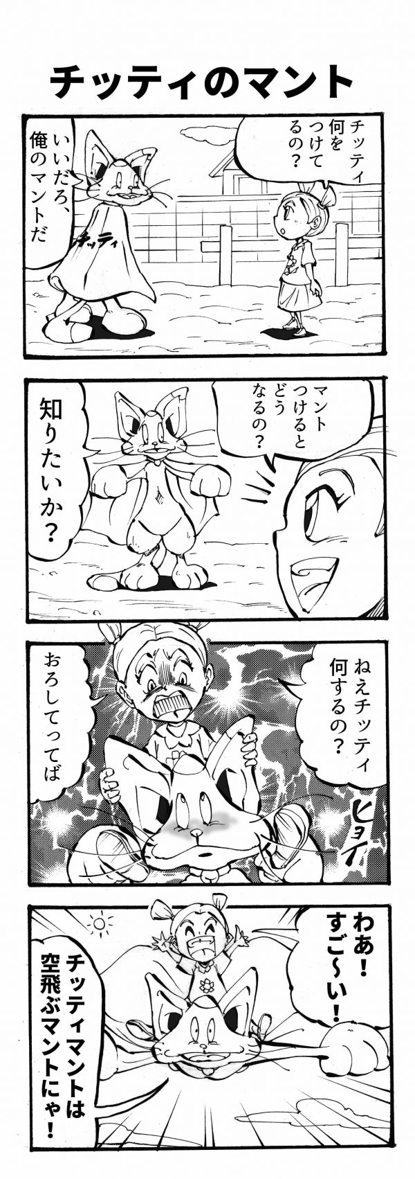 チッティマント 四コマ漫画
