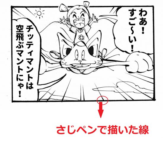 チッティのマント,四コマ漫画