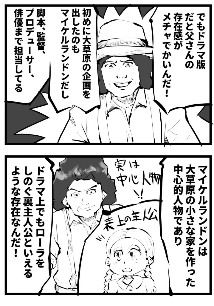 大草原の小さな家,マイケルランドン,漫画
