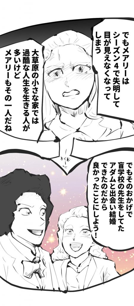 大草原の小さな家,メアリー,漫画