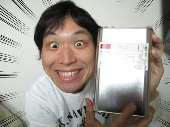 テレピン1000ml 粕川 冒頭