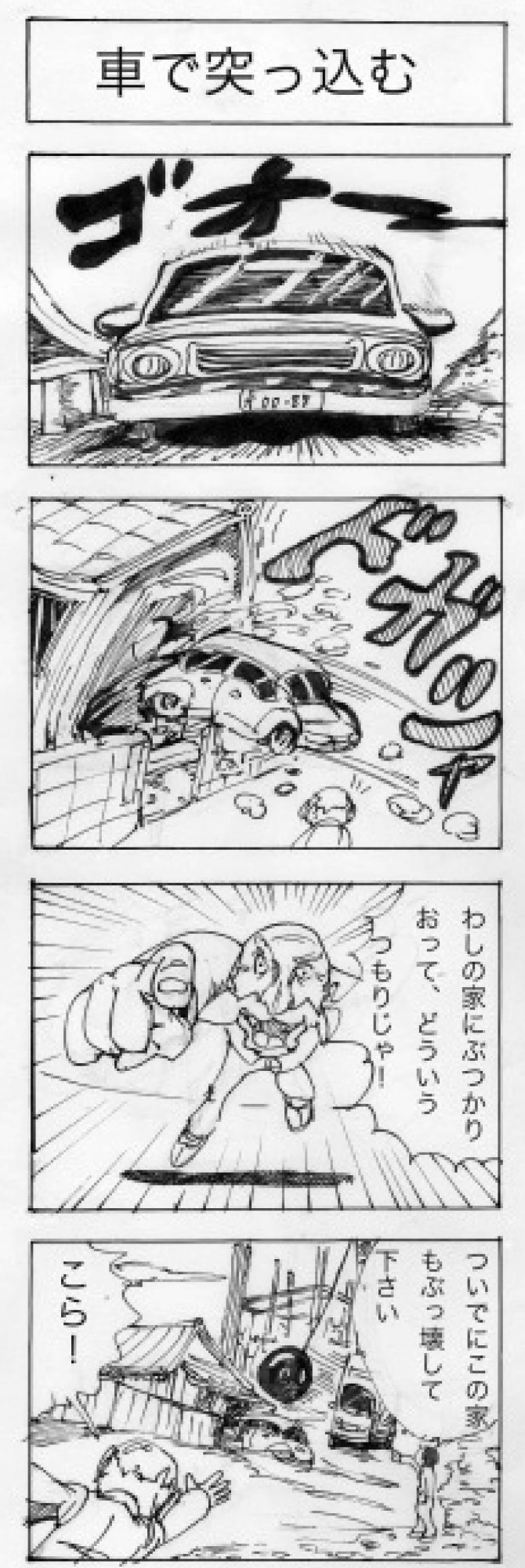四コマ漫画劇場006