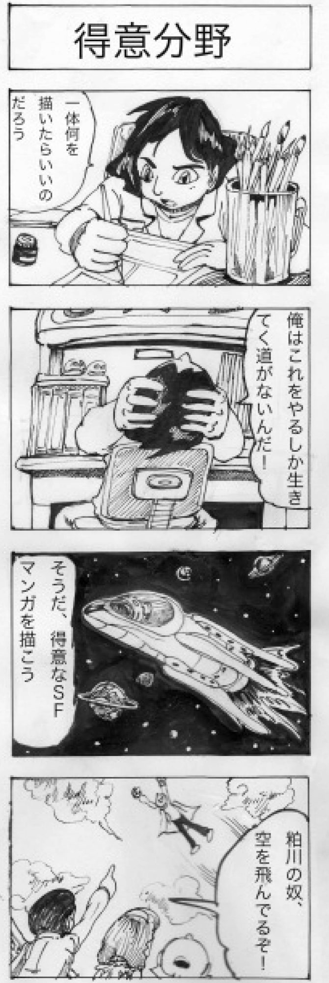 四コマ漫画劇場008