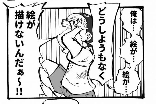 漫画が描けないよ~! 四コマ漫画