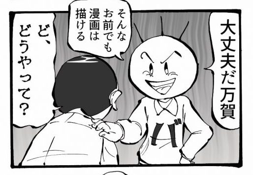 漫画が描けないよ~! 四コマ漫画の画像