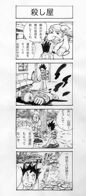 シュールな四コマ漫画