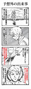 予想外の出来事 四コマ漫画