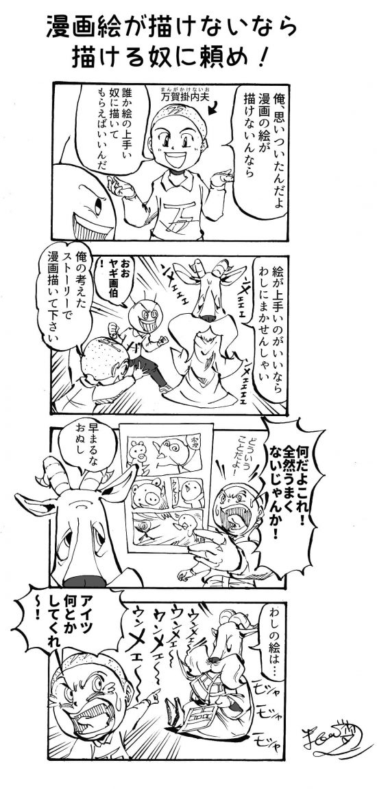 漫画絵が描けないなら描ける奴に頼め 125話 もっとがんばれ バカオ君 天才漫画アート芸術家