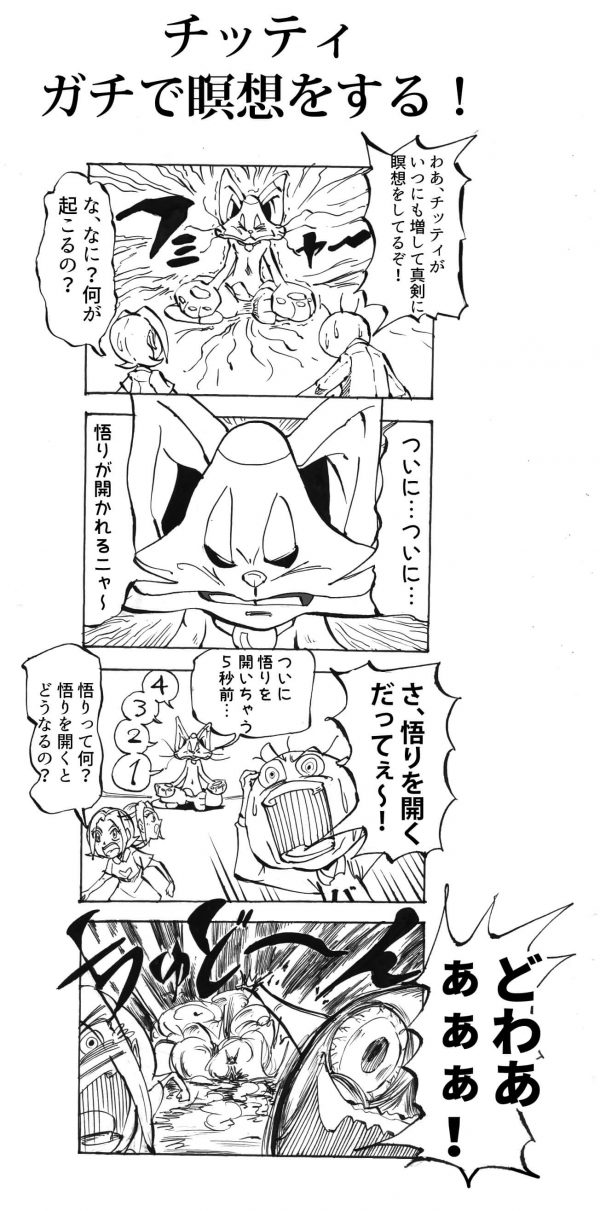 チッティ、ガチで瞑想をする