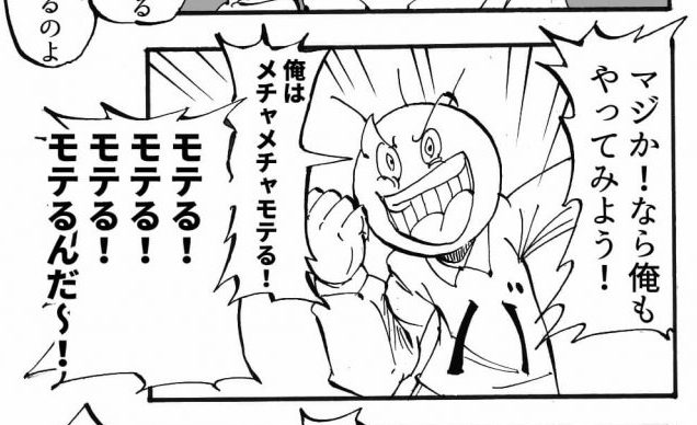 アファメーションをするバカオ 漫画