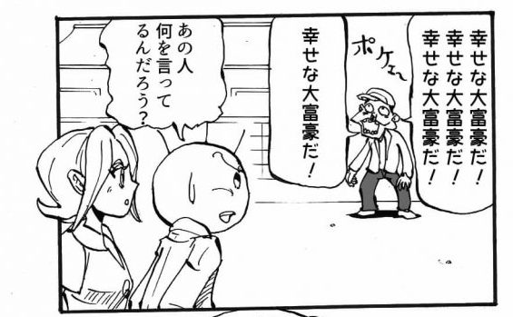 アファメーションをするバカオ 漫画