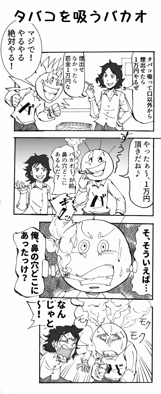 タバコがネタの四コマ漫画はキーワードにキャラを絡めて生まれた 143話 天才漫画アート芸術家