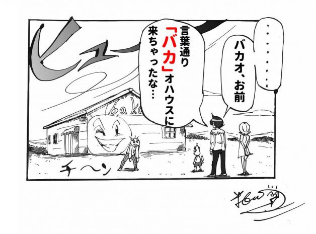 バカオ 大草原の小さな家 7コマ漫画