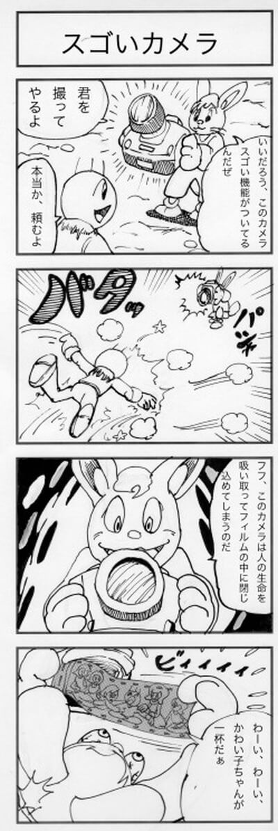 スゴいカメラ 四コマ漫画
