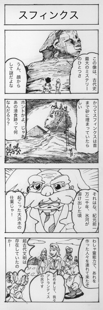 スフィンクス 四コマ漫画