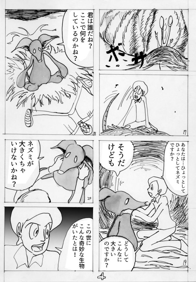 ノルウェーの森 漫画004
