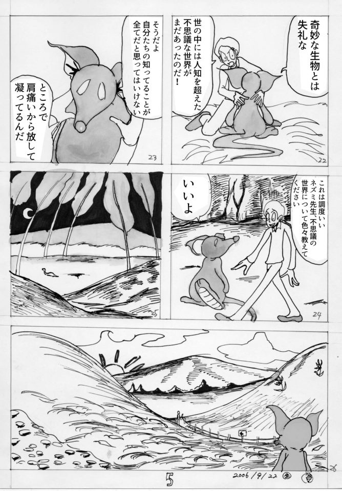 ノルウェーの森 漫画005