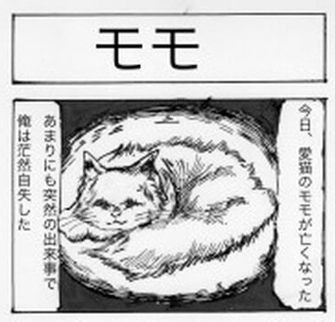四コマ漫画モモ001