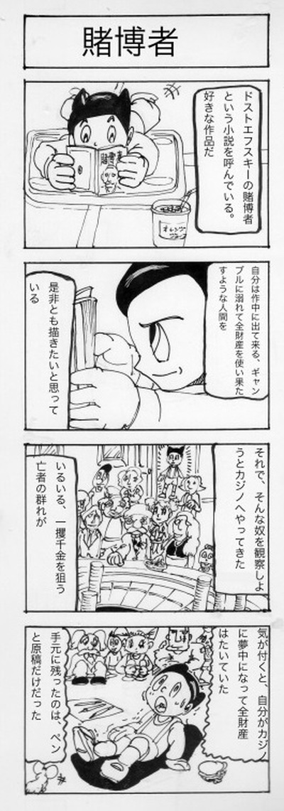 四コマ劇場007