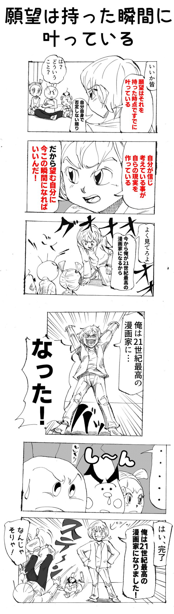 願望は持った瞬間に叶っている 四コマ漫画