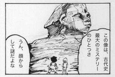 スフィンクス　四コマ漫画