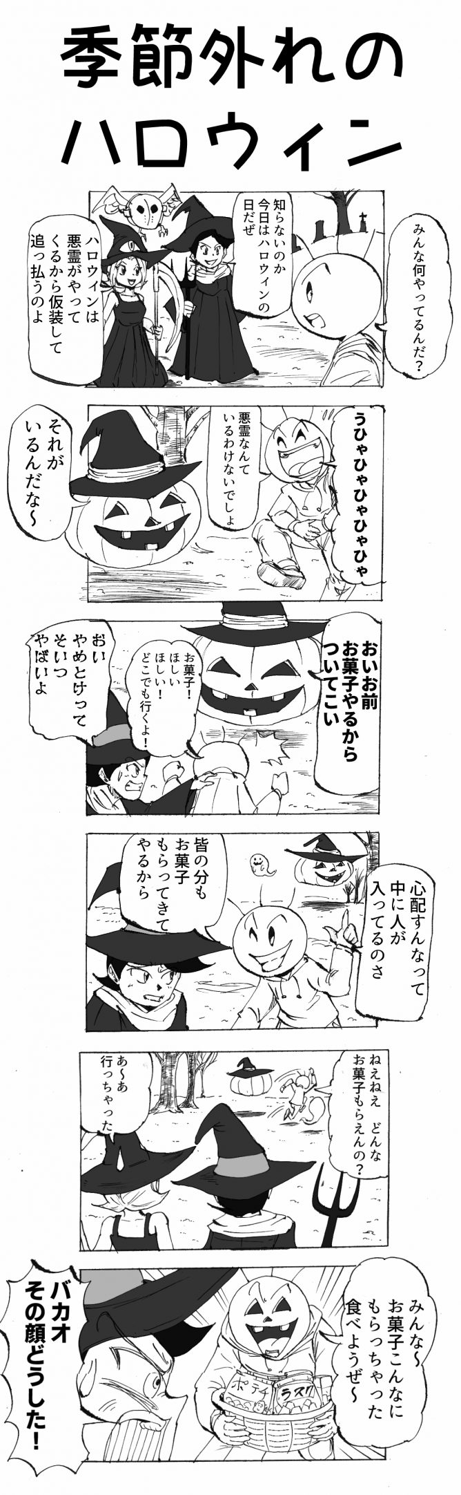 季節外れのハロウィン　四コマ漫画