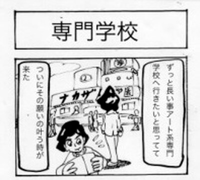 専門学校四コマ漫画001