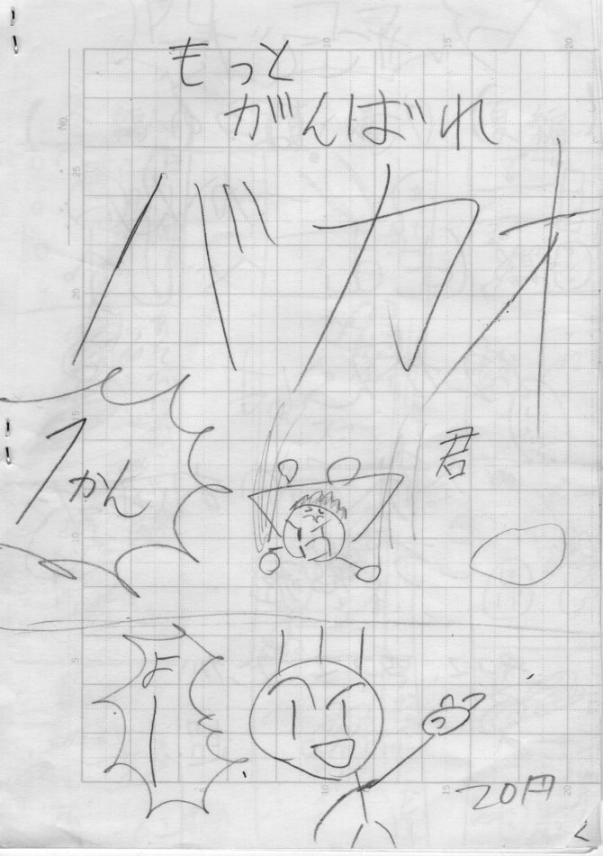 バカ,漫画,主人公