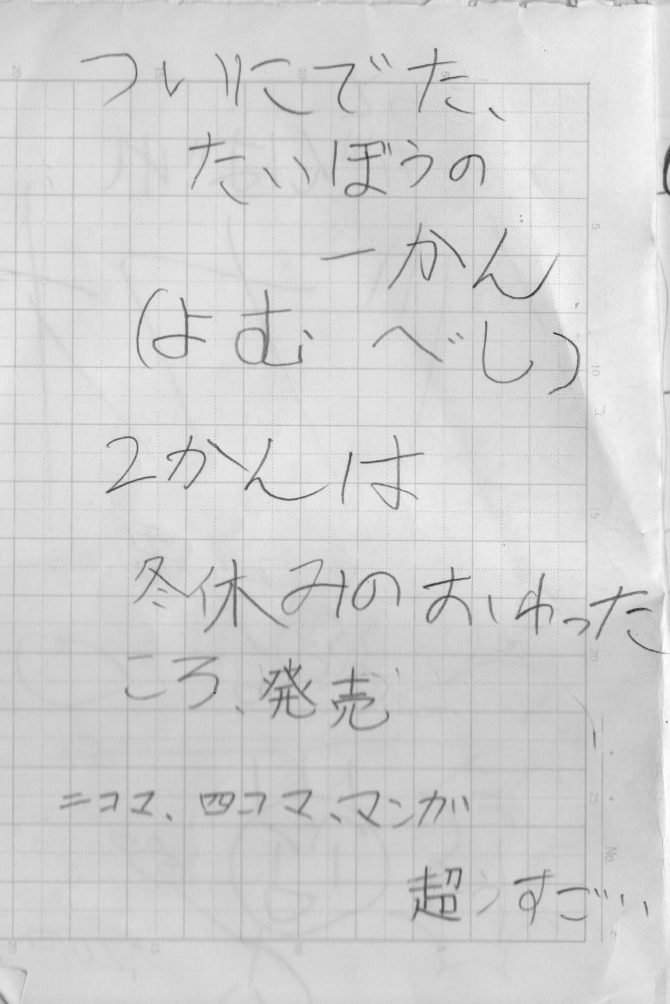 元祖もっとがんばれ!バカオ君002