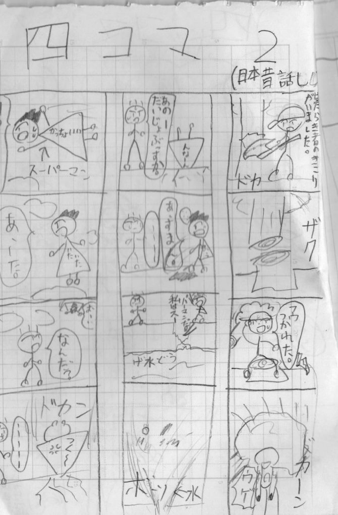 元祖もっとがんばれ!バカオ君004