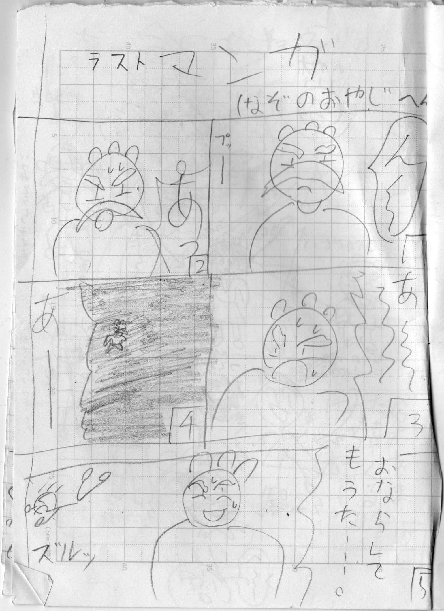 元祖もっとがんばれ!バカオ君008