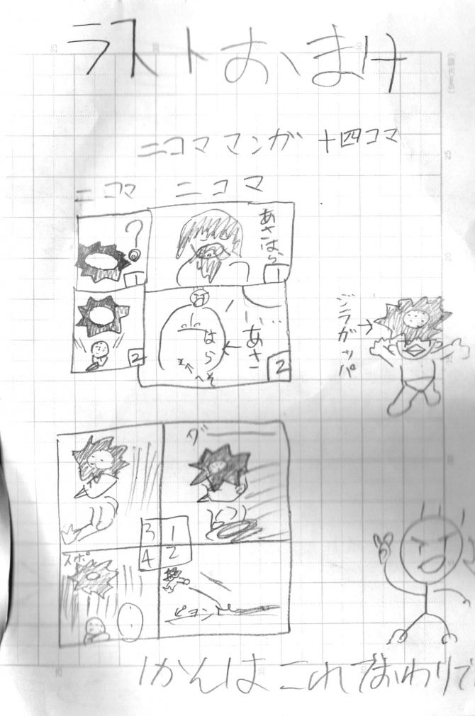 元祖もっとがんばれ!バカオ君011