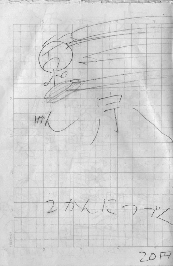 元祖もっとがんばれ!バカオ君012