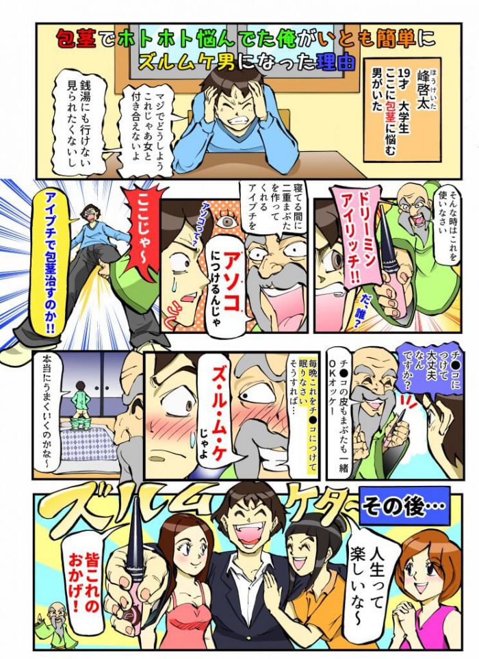 漫画広告,アイプチ,LP