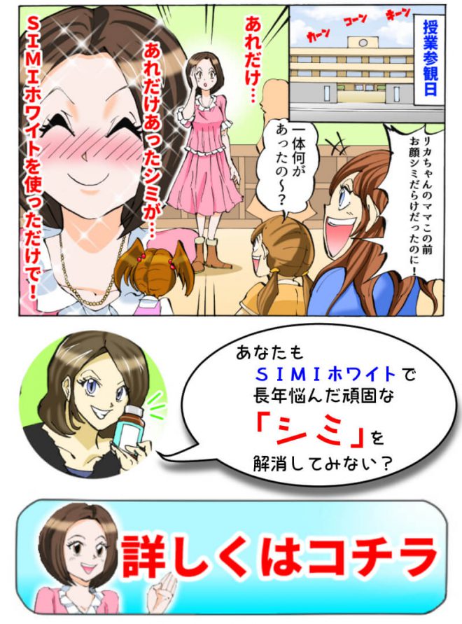 肌ケア,漫画広告