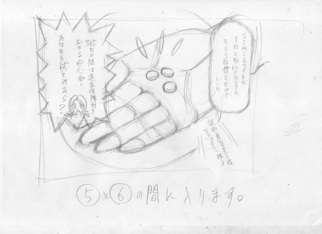 肌ケア,漫画広告