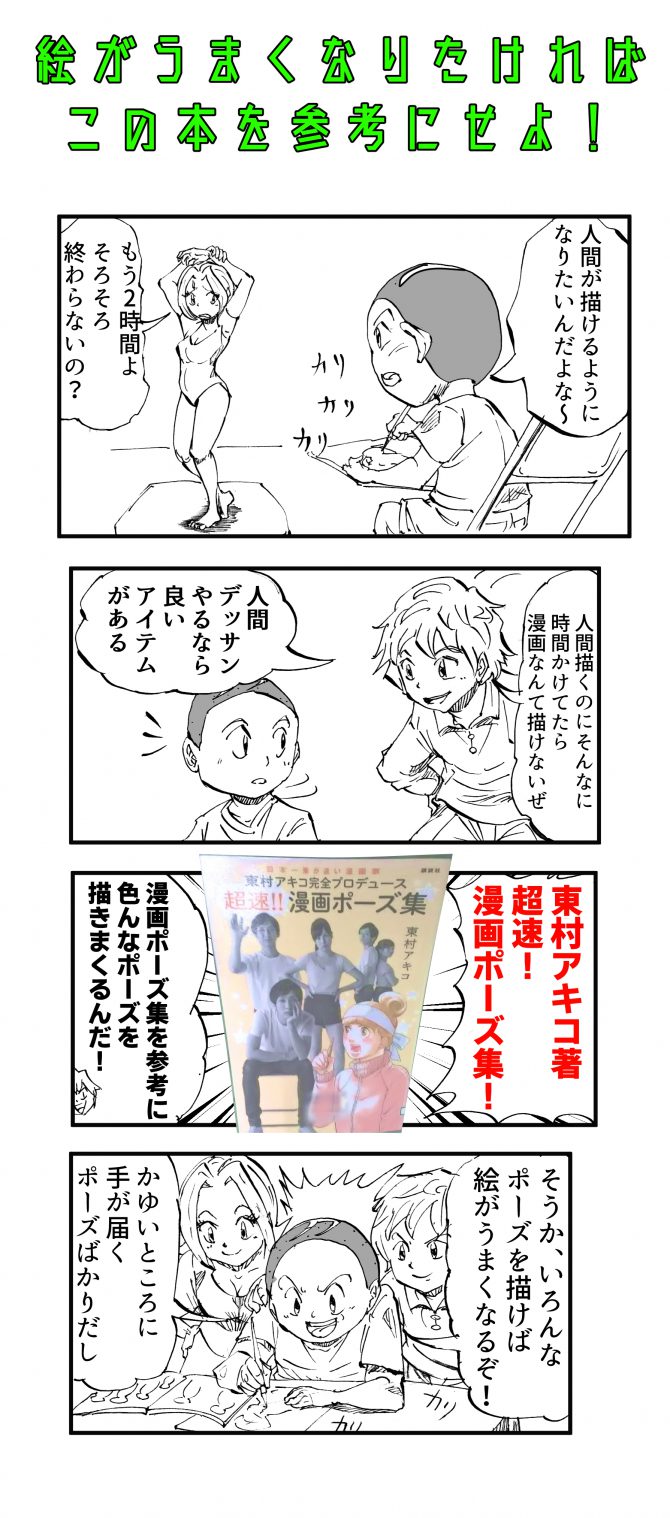 おすすめの漫画ポーズ集を紹介 人物 街角 乗り物で選ぶ漫画制作で使える便利本 天才漫画アート芸術家