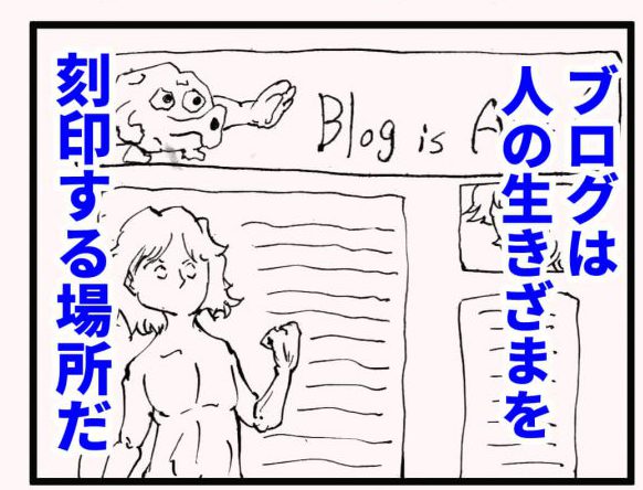 ブログとはなんだろう