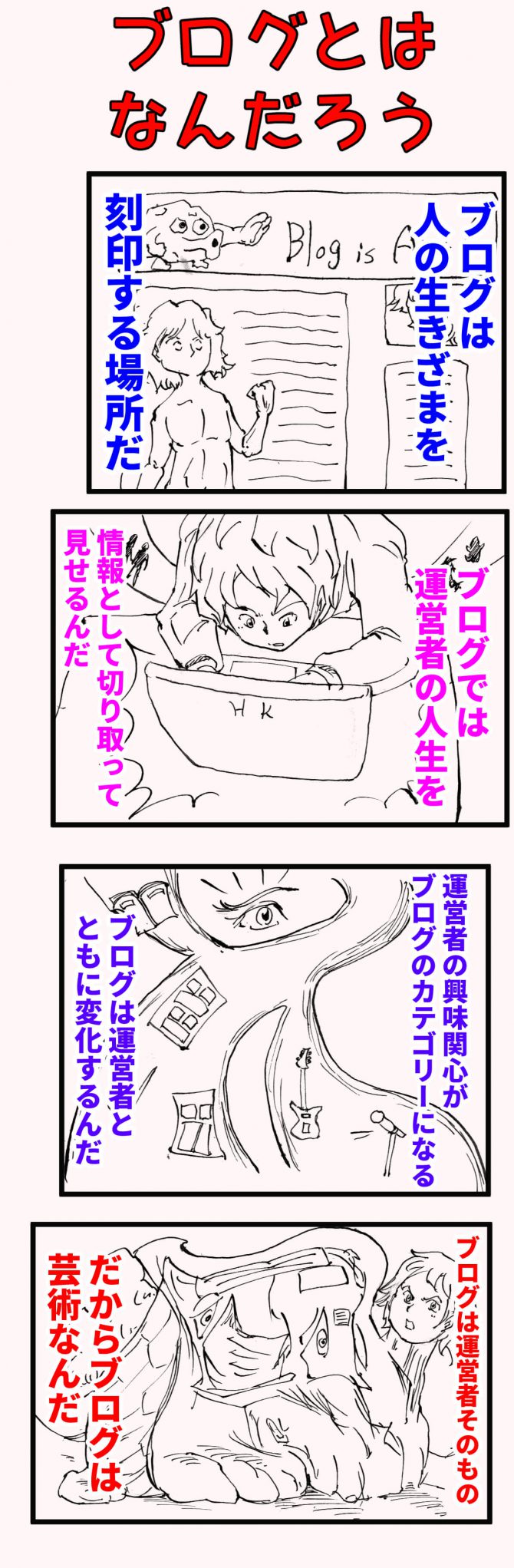 ブログとはなんだろう