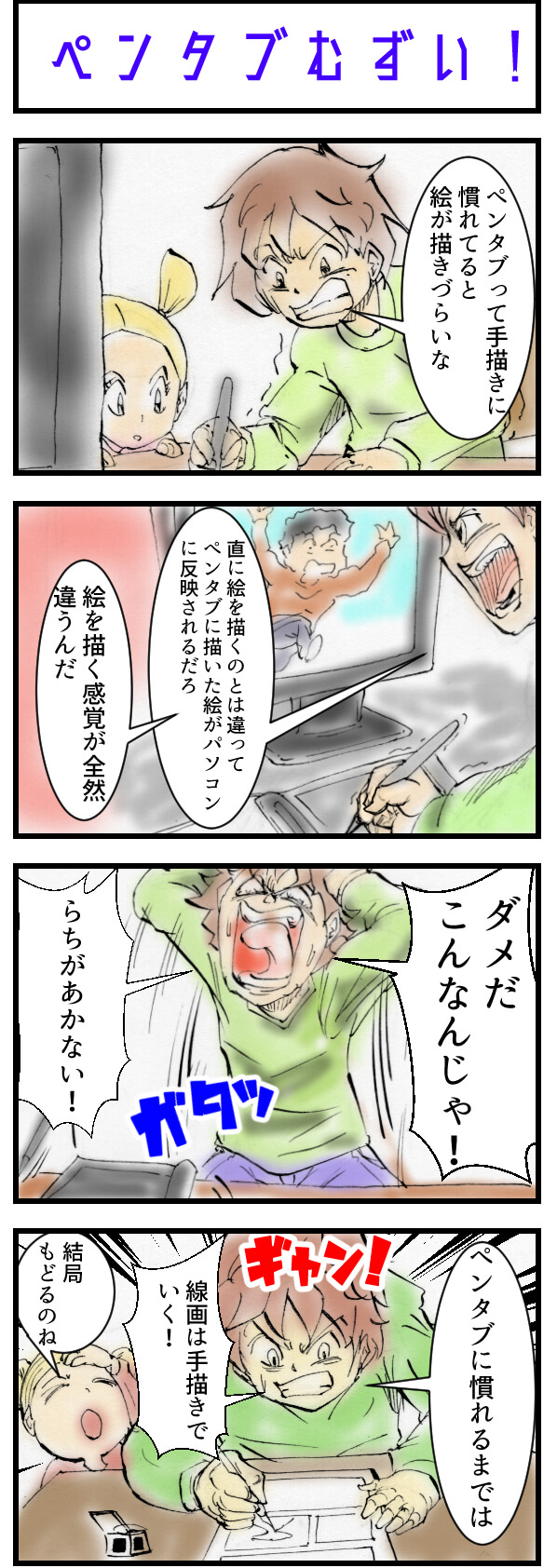 ペンタブで描くと絵が下手になる 手描きに慣れてる人の対処法とは 178話 天才漫画アート芸術家