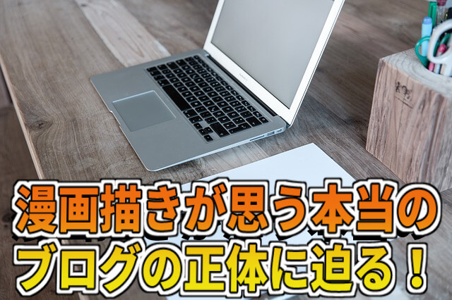 ブログとはなんだろう